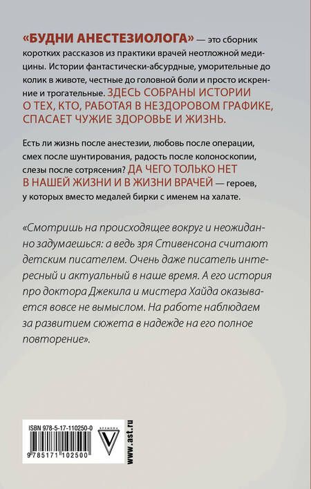 Фотография книги "Александр Евгеньевич: Будни анестезиолога"