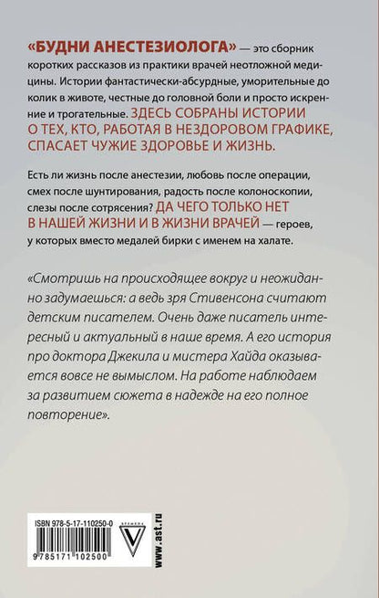 Фотография книги "Александр Евгеньевич: Будни анестезиолога"