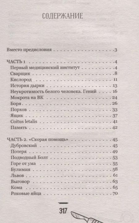 Фотография книги "Александр Евгеньевич: Будни анестезиолога"