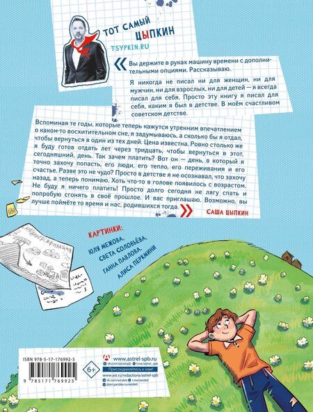 Фотография книги "Александр Евгеньевич: Деньги маленького мальчика. 4 невыдуманные истории"