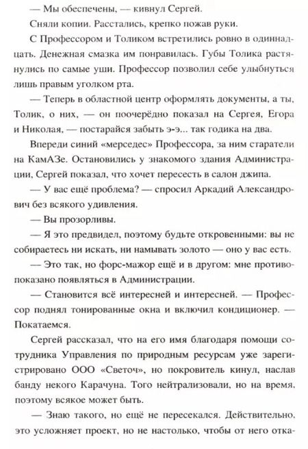 Фотография книги "Александр Евгеньевич: Десант в Забайкалье"