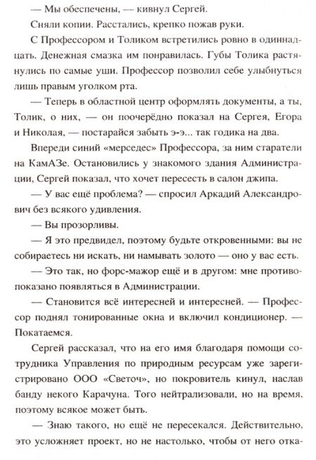 Фотография книги "Александр Евгеньевич: Десант в Забайкалье"