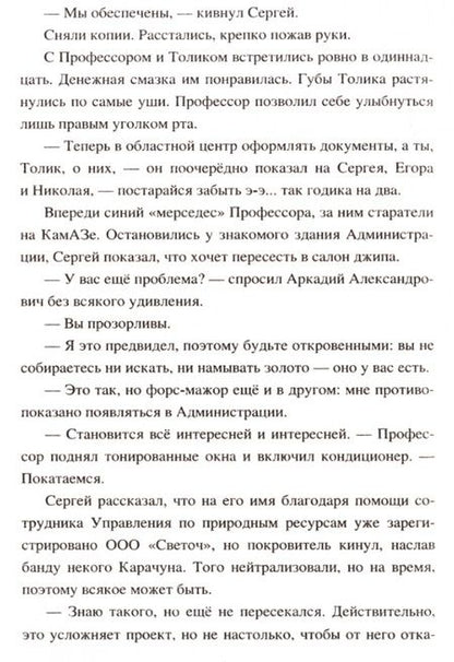 Фотография книги "Александр Евгеньевич: Десант в Забайкалье"