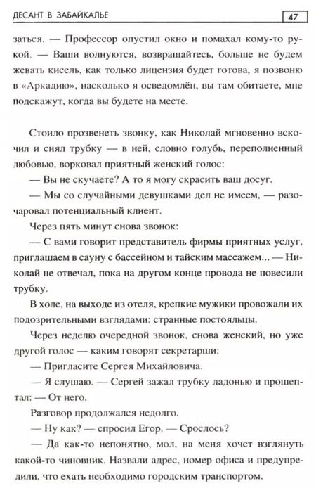 Фотография книги "Александр Евгеньевич: Десант в Забайкалье"