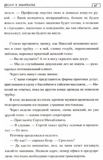 Фотография книги "Александр Евгеньевич: Десант в Забайкалье"