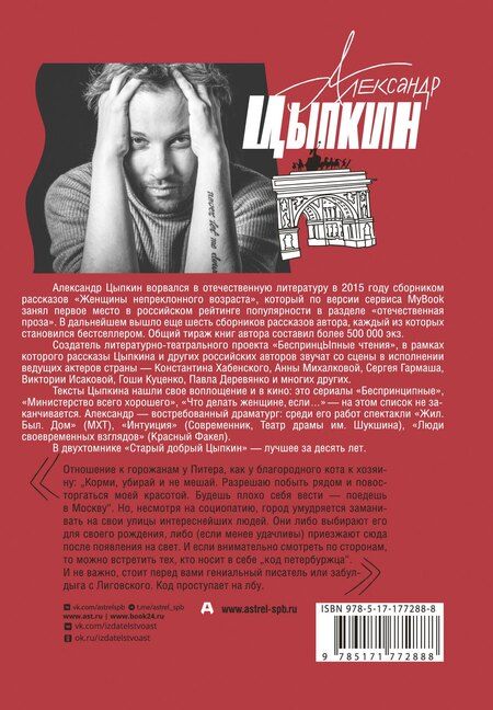 Фотография книги "Александр Евгеньевич: Старый добрый Цыпкин. Намек на собрание сочинений. Том 1. Придумано и написано в Питере"
