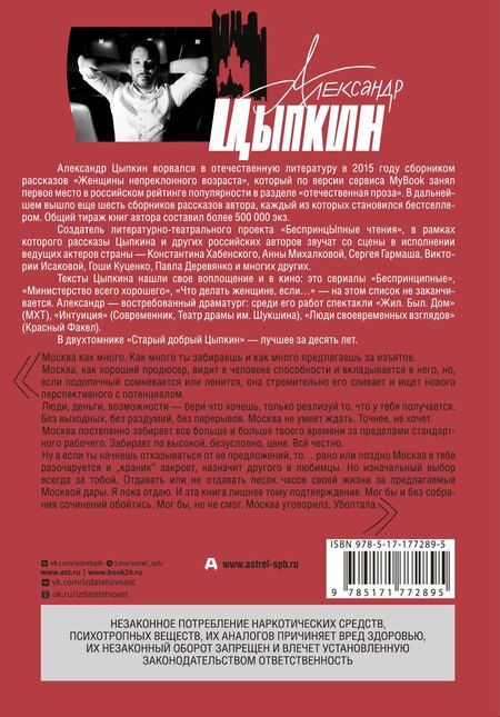 Фотография книги "Александр Евгеньевич: Старый добрый Цыпкин. Намек на собрание сочинений. Том 2. Придумано и написано в Москве"