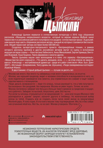 Фотография книги "Александр Евгеньевич: Старый добрый Цыпкин. Намек на собрание сочинений. Том 2. Придумано и написано в Москве"
