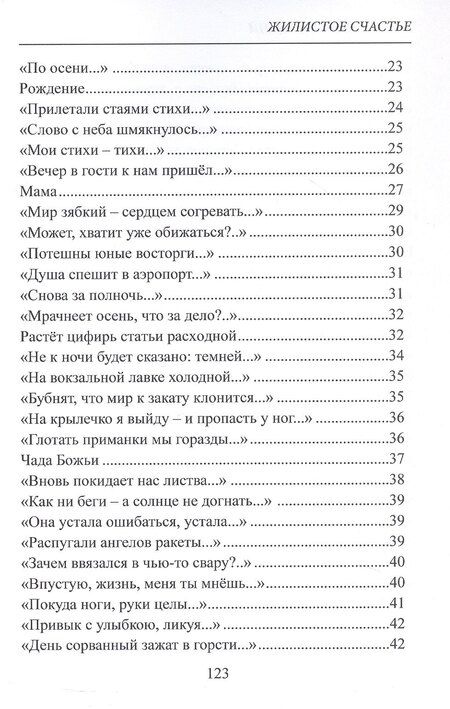 Фотография книги "Александр Евницкий: Жилистое счастье. Стихи"