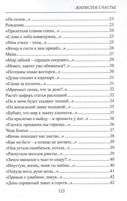 Фотография книги "Александр Евницкий: Жилистое счастье. Стихи"