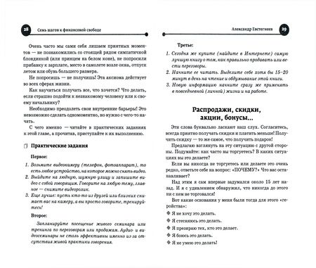 Фотография книги "Александр Евстегнеев: Семь шагов к финансовой свободе. Практическое пособие"