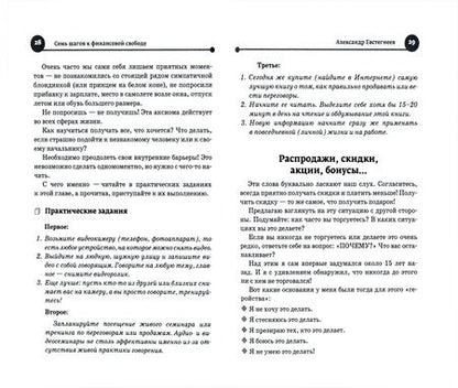 Фотография книги "Александр Евстегнеев: Семь шагов к финансовой свободе. Практическое пособие"