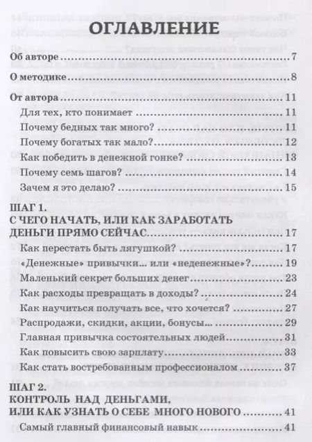 Фотография книги "Александр Евстегнеев: Семь шагов к финансовой свободе Практическое пособие"