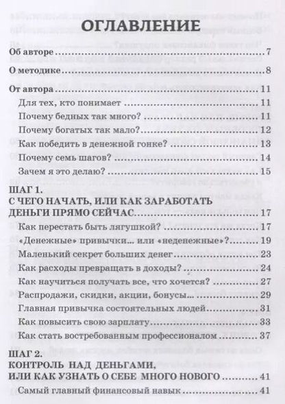 Фотография книги "Александр Евстегнеев: Семь шагов к финансовой свободе Практическое пособие"