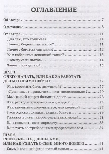 Фотография книги "Александр Евстегнеев: Семь шагов к финансовой свободе Практическое пособие"