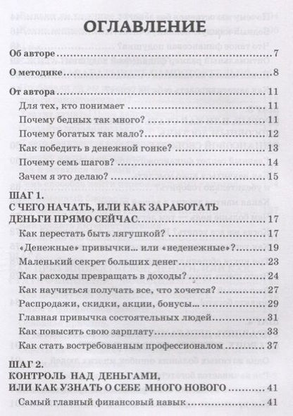 Фотография книги "Александр Евстегнеев: Семь шагов к финансовой свободе Практическое пособие"