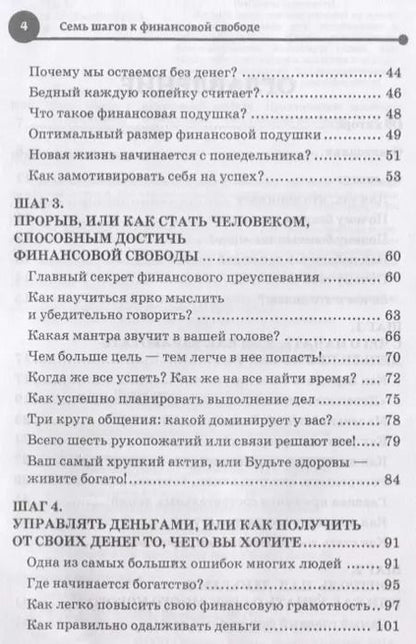 Фотография книги "Александр Евстегнеев: Семь шагов к финансовой свободе Практическое пособие"