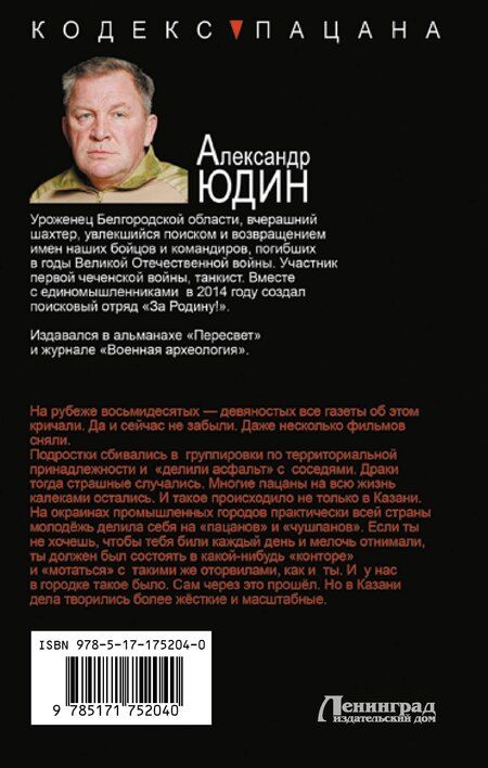 Фотография книги "Александр Юдин: Чести не уронив"