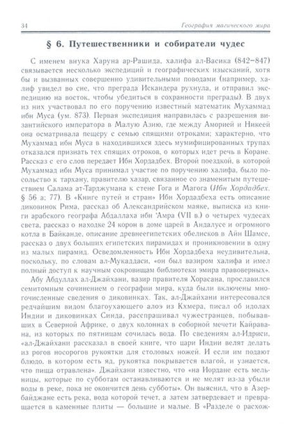 Фотография книги "Александр Юрченко: Книга деревьев. Чудеса мира в восточных космографиях"