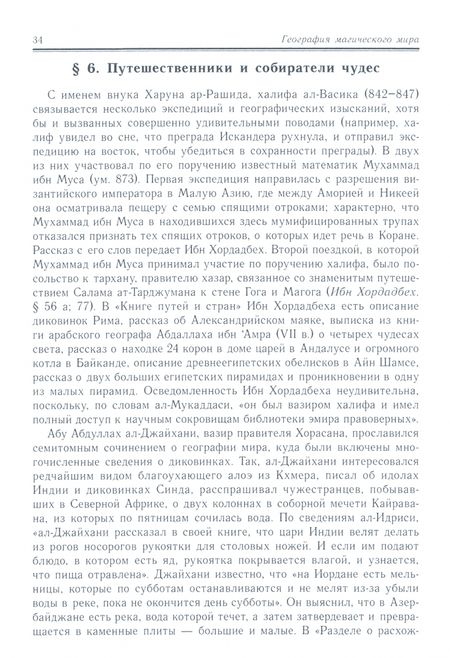 Фотография книги "Александр Юрченко: Книга деревьев. Чудеса мира в восточных космографиях"