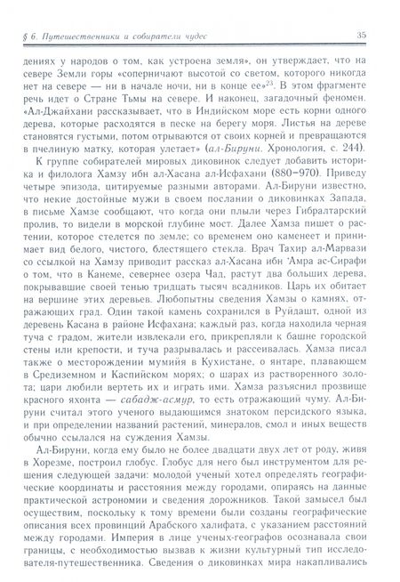 Фотография книги "Александр Юрченко: Книга деревьев. Чудеса мира в восточных космографиях"