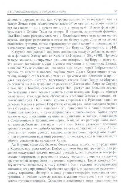 Фотография книги "Александр Юрченко: Книга деревьев. Чудеса мира в восточных космографиях"