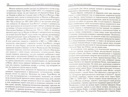 Фотография книги "Александр Юрченко: Золотая Орда. Между Ясой и Кораном. Начало конфликта"