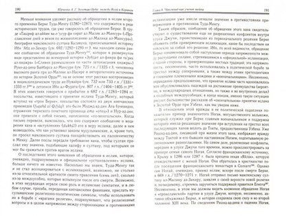 Фотография книги "Александр Юрченко: Золотая Орда. Между Ясой и Кораном. Начало конфликта"