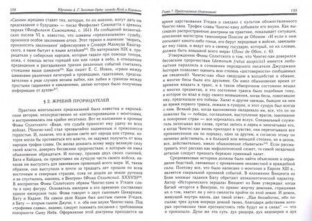 Фотография книги "Александр Юрченко: Золотая Орда. Между Ясой и Кораном. Начало конфликта"