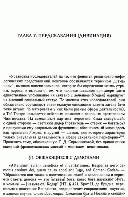 Фотография книги "Александр Юрченко: Золотая Орда. Между Ясой и Кораном. Начало конфликта"