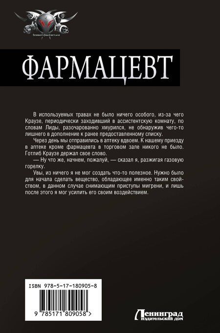 Фотография книги "Александр Юрьевич: Фармацевт (сборник)"