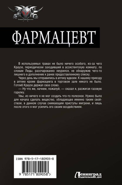Фотография книги "Александр Юрьевич: Фармацевт (сборник)"