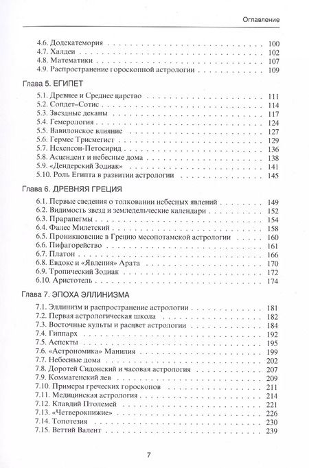 Фотография книги "Александр Юрьевич: История астрологии: с древнейших времен до наших дней"