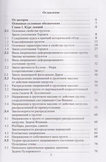 Фотография книги "Александр Юрьевич: Механика грунтов. Курс лекций"