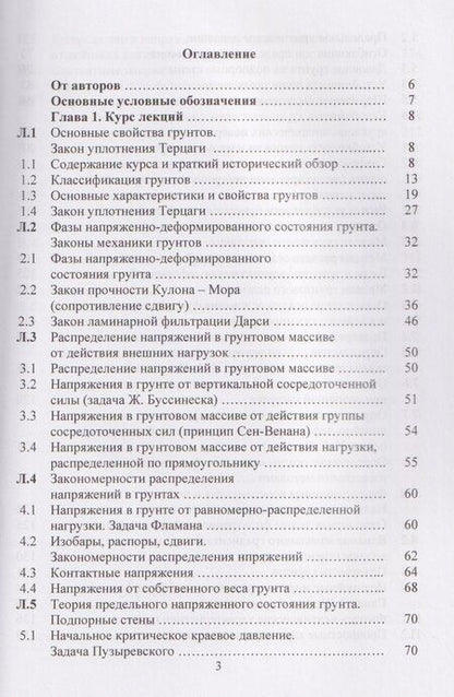 Фотография книги "Александр Юрьевич: Механика грунтов. Курс лекций"