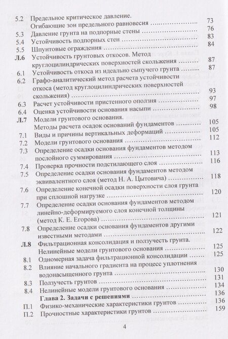 Фотография книги "Александр Юрьевич: Механика грунтов. Курс лекций"