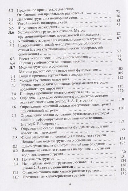 Фотография книги "Александр Юрьевич: Механика грунтов. Курс лекций"