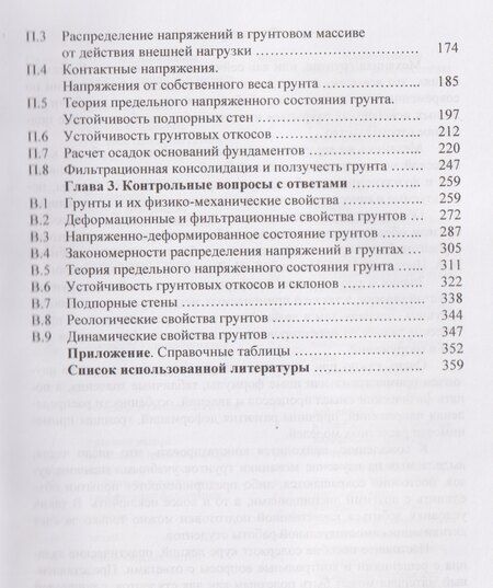 Фотография книги "Александр Юрьевич: Механика грунтов. Курс лекций"