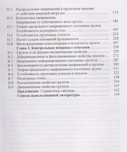 Фотография книги "Александр Юрьевич: Механика грунтов. Курс лекций"