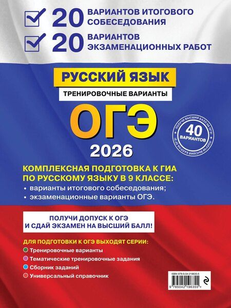 Фотография книги "Александр Юрьевич: ОГЭ-2026. Русский язык. 20 вариантов итогового собеседования + 20 вариантов экзаменационных работ"