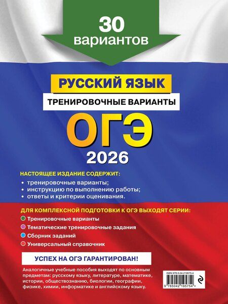 Фотография книги "Александр Юрьевич: ОГЭ-2026. Русский язык. Тренировочные варианты. 30 вариантов"