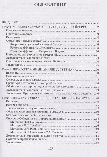Фотография книги "Александр Юрьевич: Социально-психологические методы в социологии: учебное пособие"