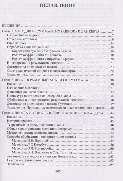Фотография книги "Александр Юрьевич: Социально-психологические методы в социологии: учебное пособие"