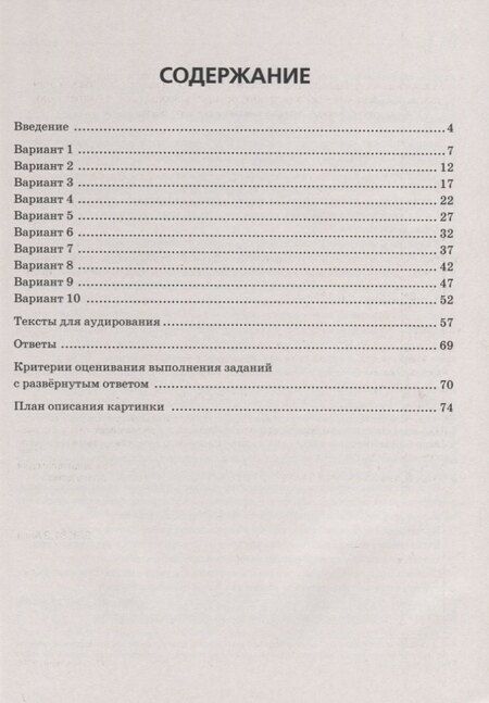 Фотография книги "Александр Юрин: Английский язык. 7 класс. ВПР. 10 тренировочных вариантов. Учебно-методическое пособие"