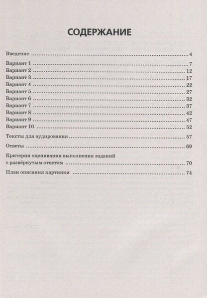 Фотография книги "Александр Юрин: Английский язык. 7 класс. ВПР. 10 тренировочных вариантов. Учебно-методическое пособие"