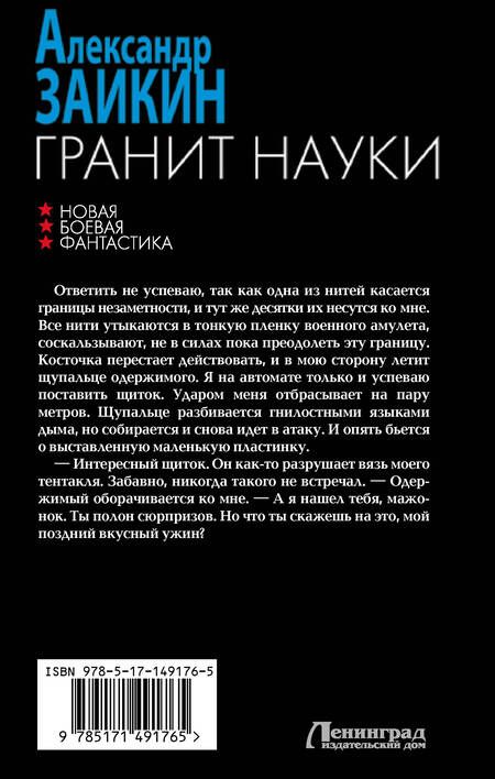 Фотография книги "Александр Заикин: Гранит науки"