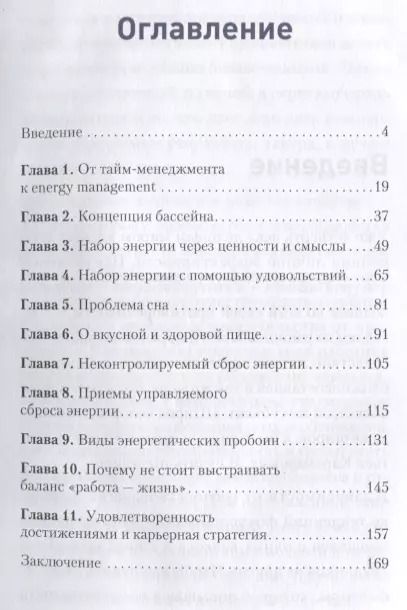 Фотография книги "Александр Зайцев: Energy management. Личная эффективность на 100%"