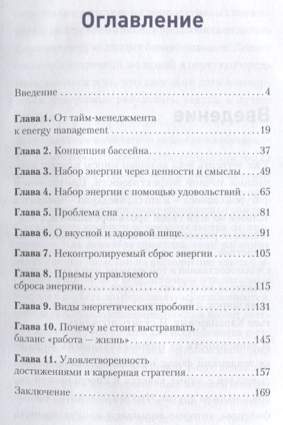 Фотография книги "Александр Зайцев: Energy management. Личная эффективность на 100%"