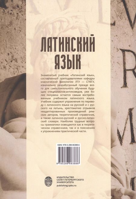 Фотография книги "Александр Зайцев: Латинский язык. Учебник"
