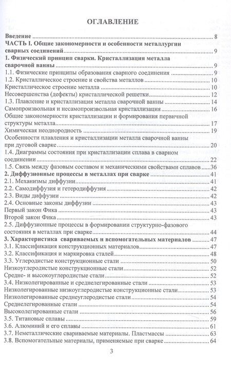 Фотография книги "Александр Зайцев: Материалы и их поведение при сварке. Учебное пособие. 2-е издание"